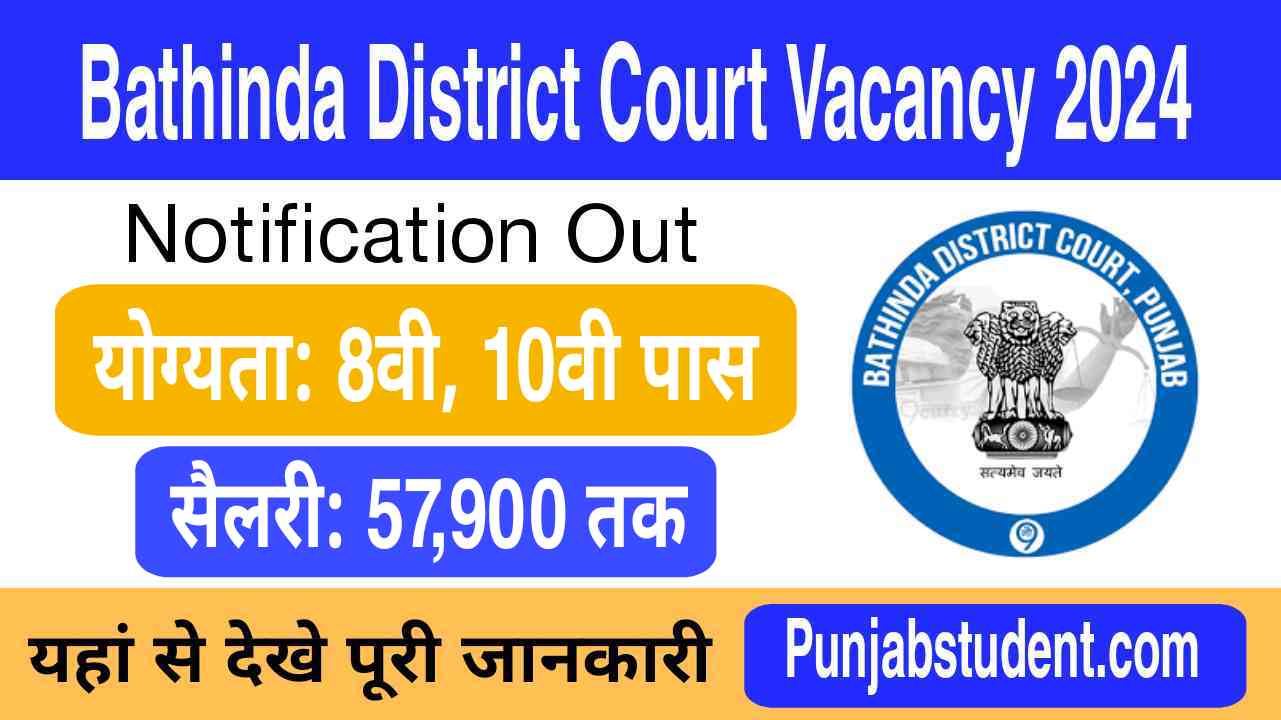 Bathinda District Court Peon Vacancy