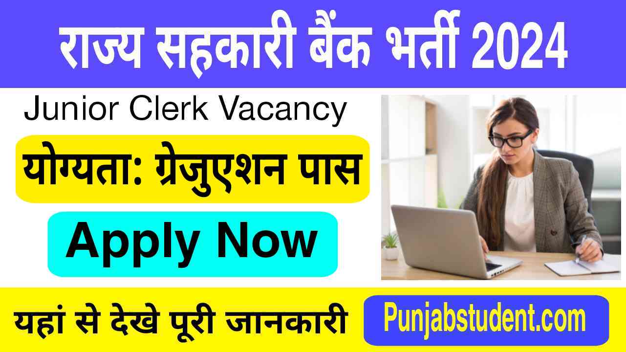 Sahkari Bank Junior Clerk Bharti 2024