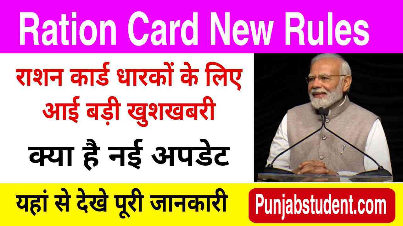 Ration Card New Rules Update 2024