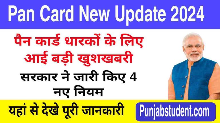 Pan Card Big Update 2024