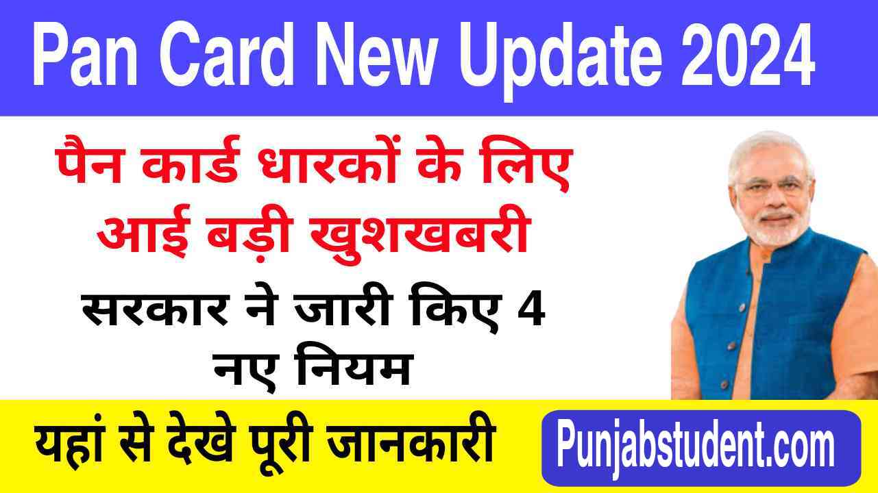 Pan Card Big Update 2024