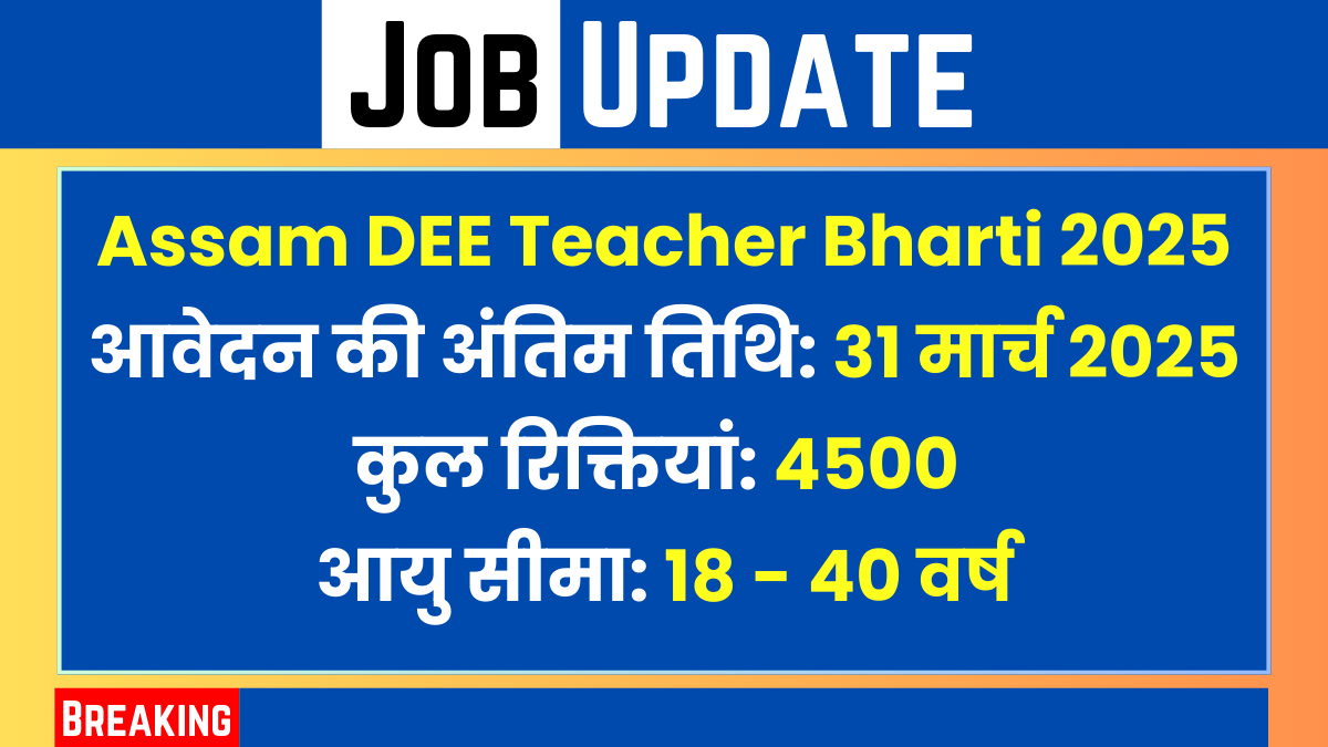 Assam DEE Teacher Recruitment 2025