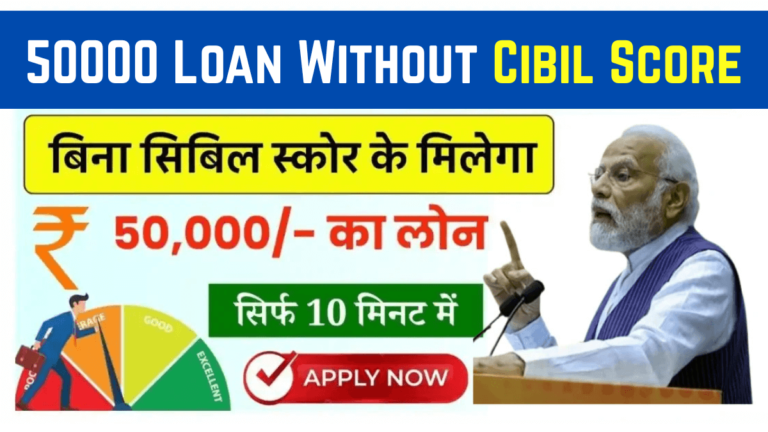 50000 Loan Without Cibil Score