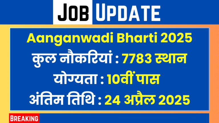 Anganwadi Worker Bharti 2025