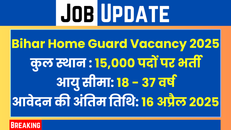 Bihar Home Guard Vacancy 2025