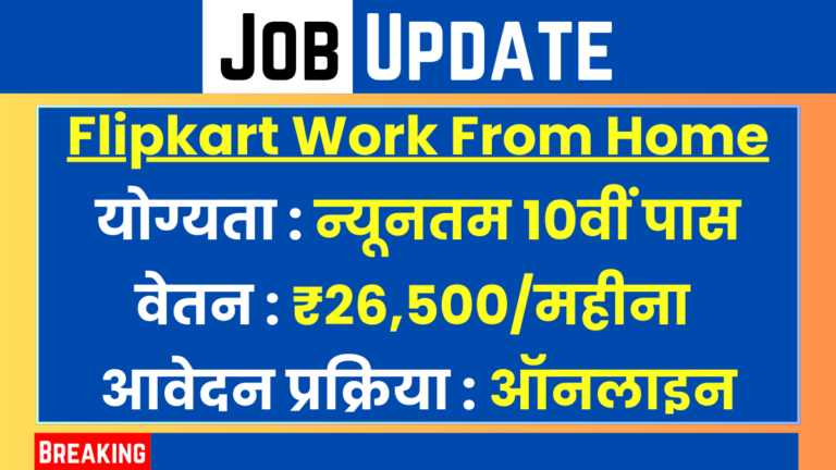 Flipkart Work From Home