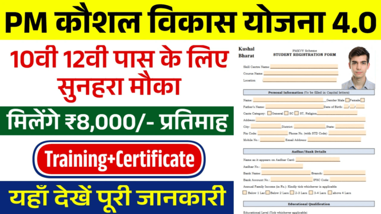 PM Kaushal Vikas Yojana 4.0