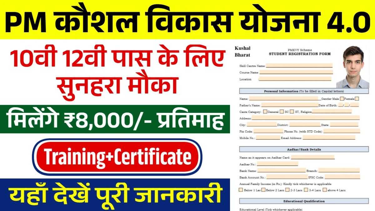 PM Kaushal Vikas Yojana 4.0
