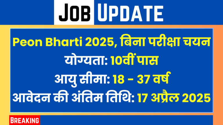 Peon Bharti 2025