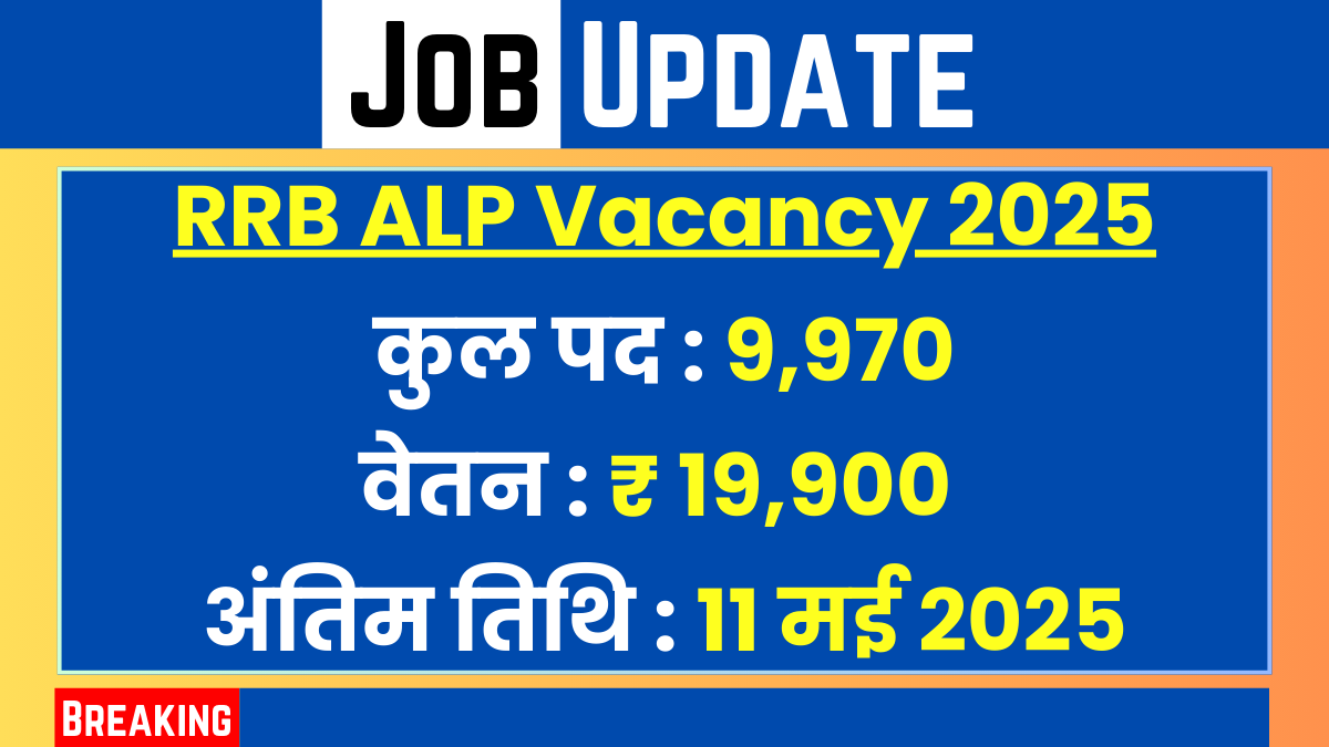 RRB ALP Vacancy 2025