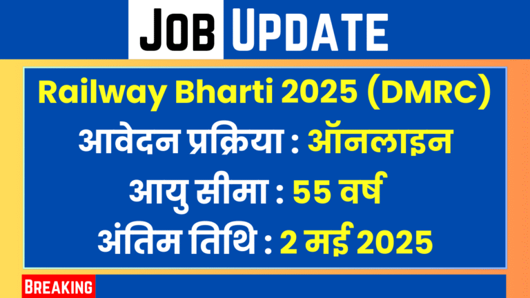 Railway Supervisor Bharti 2025