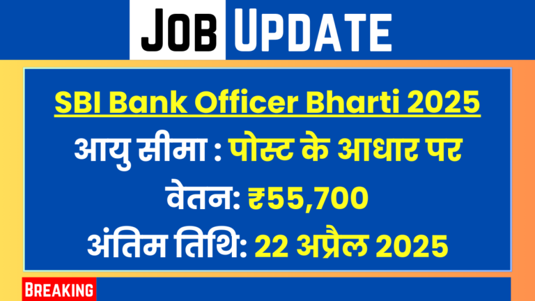 SBI Bank Officer Recruitment 2025