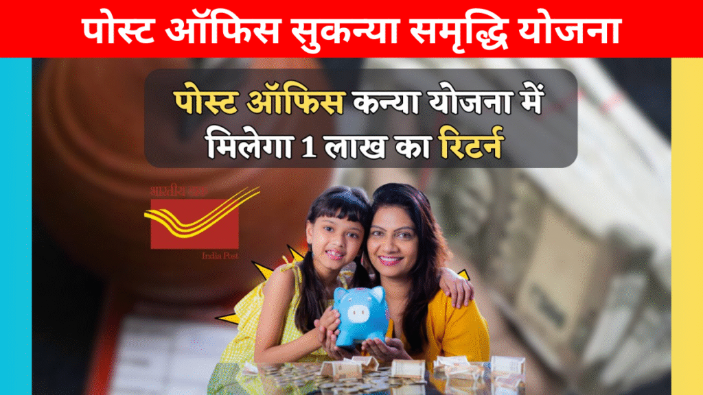Sukanya Samriddhi Yojana Post Office