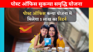 Sukanya Samriddhi Yojana Post Office