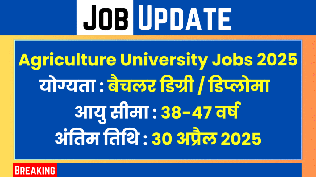 Agriculture Assistant Professor Jobs 2025