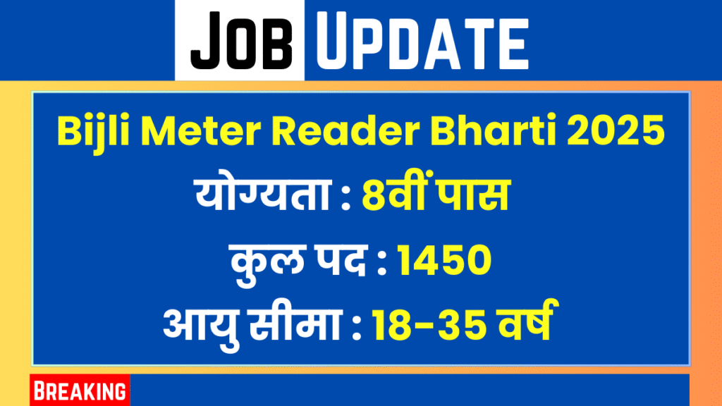Bijli Meter Reader Bharti 2025