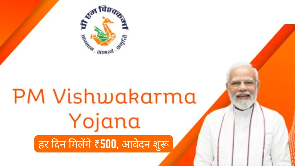 PM Vishwakarma Yojana Registration 2025