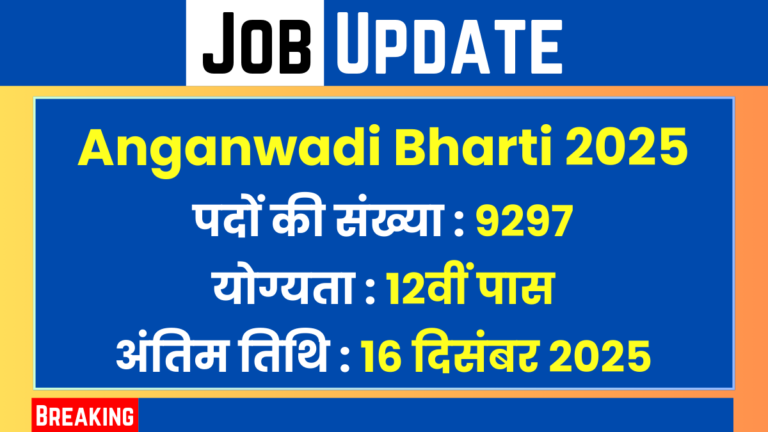 Anganwadi Bharti 2025
