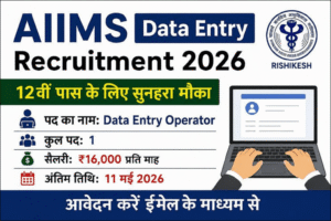 AIIMS Data Entry Recruitment 2026